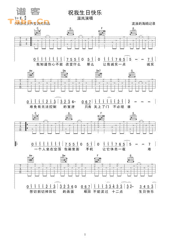 《祝我生日快乐》吉他谱_C调简单版六线谱_吉他弹唱谱_温岚 _祝我生日快乐_吉他谱_C调简单版六线谱_吉他弹唱谱_温岚