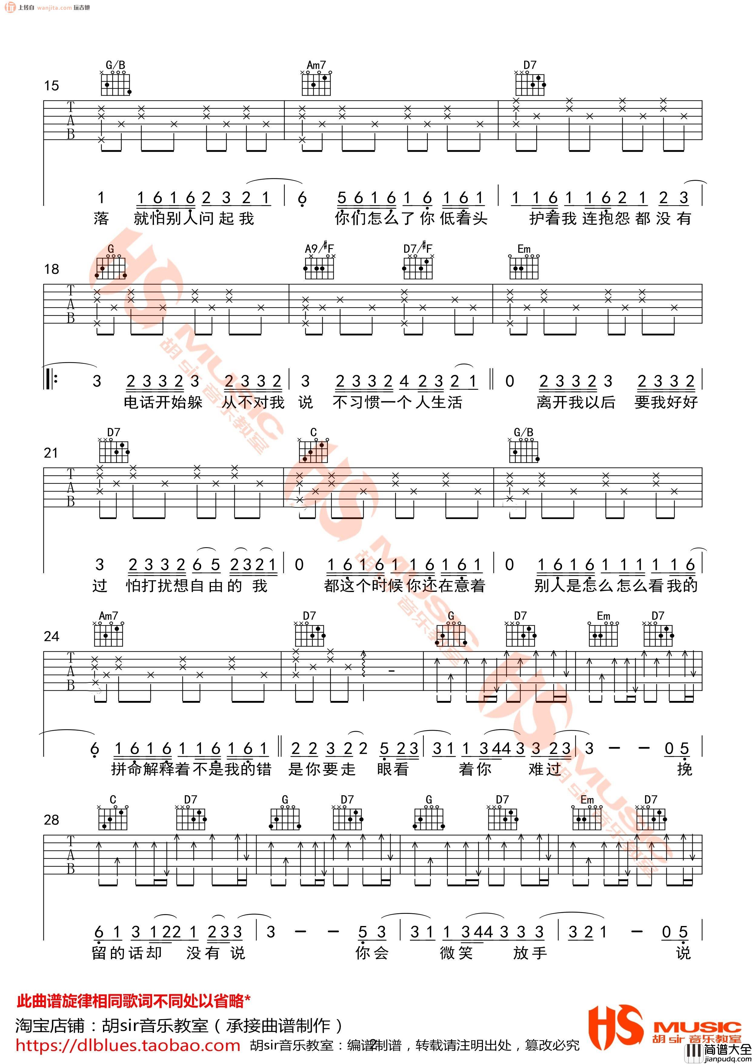 _说好不哭_吉他谱_G调原版六线谱_说好不哭吉他弹唱谱_周杰伦