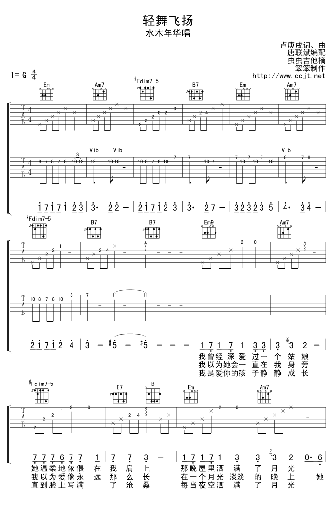 _轻舞飞扬_吉他谱_G调原版弹唱六线谱_高清图片谱_水木年华