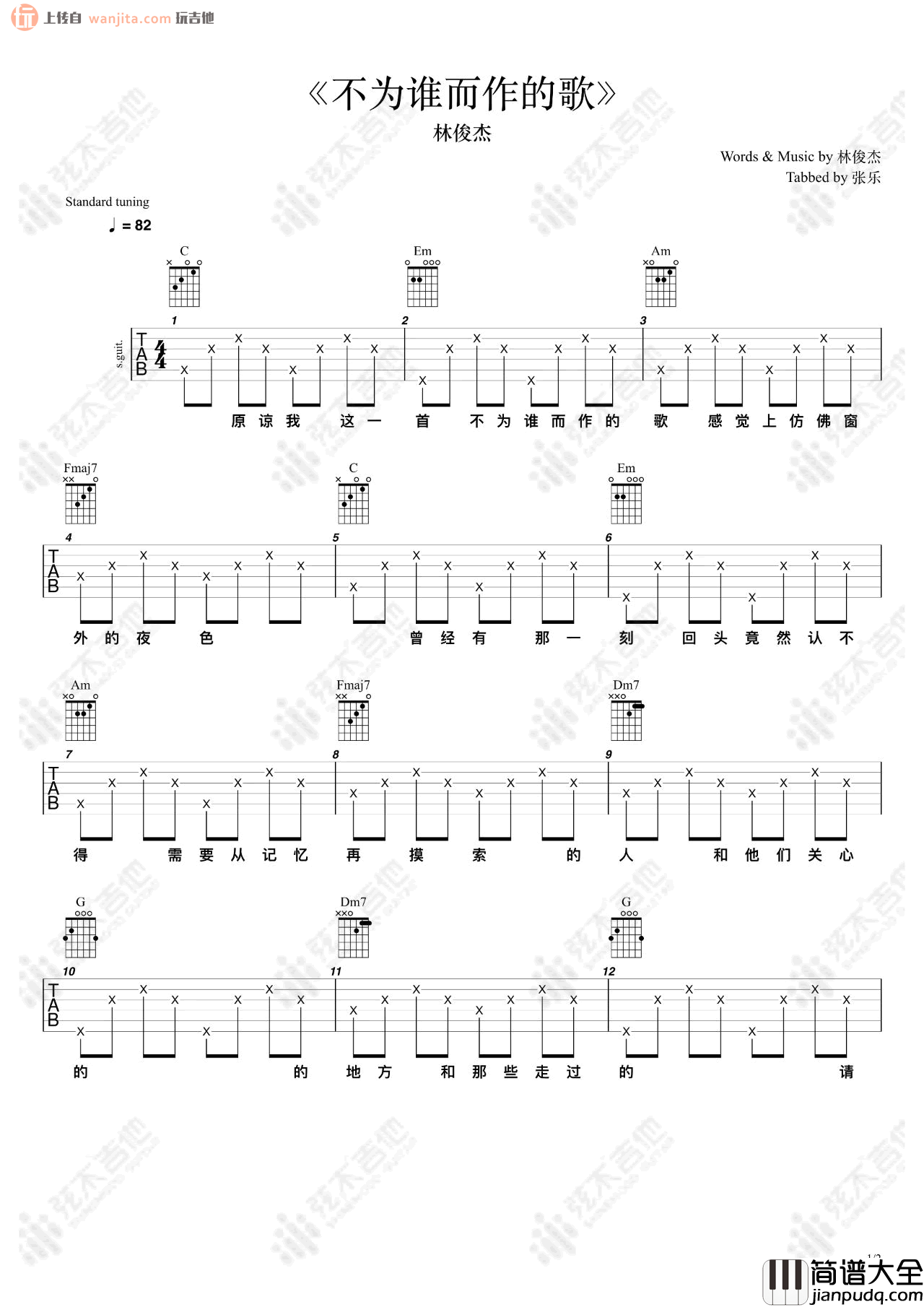_不为谁而作的歌_吉他谱_C调简版六线谱_吉他弹唱谱_林俊杰