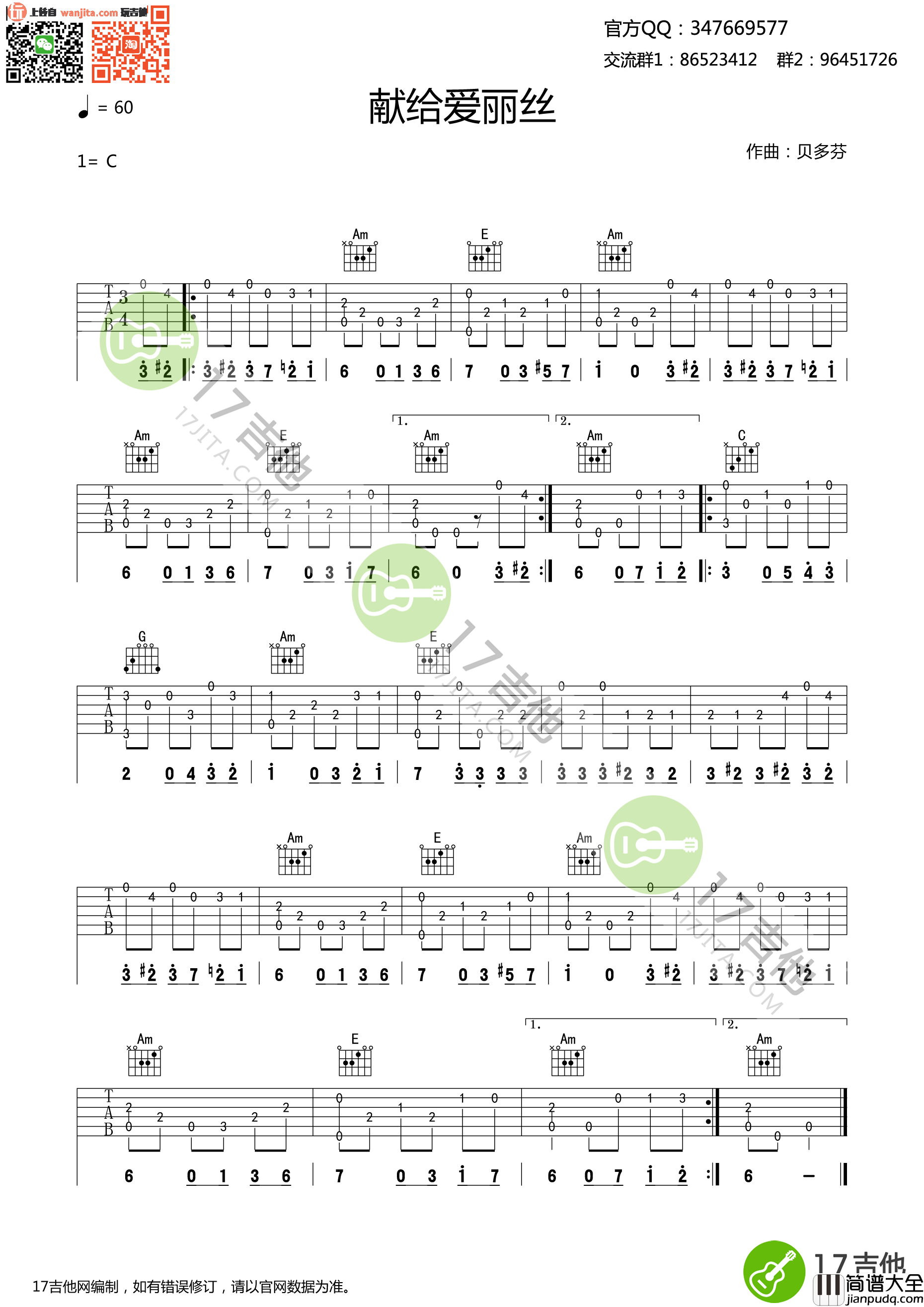 献给爱丽丝吉他谱_C调指弹六线谱_高清图片谱_吉他名曲