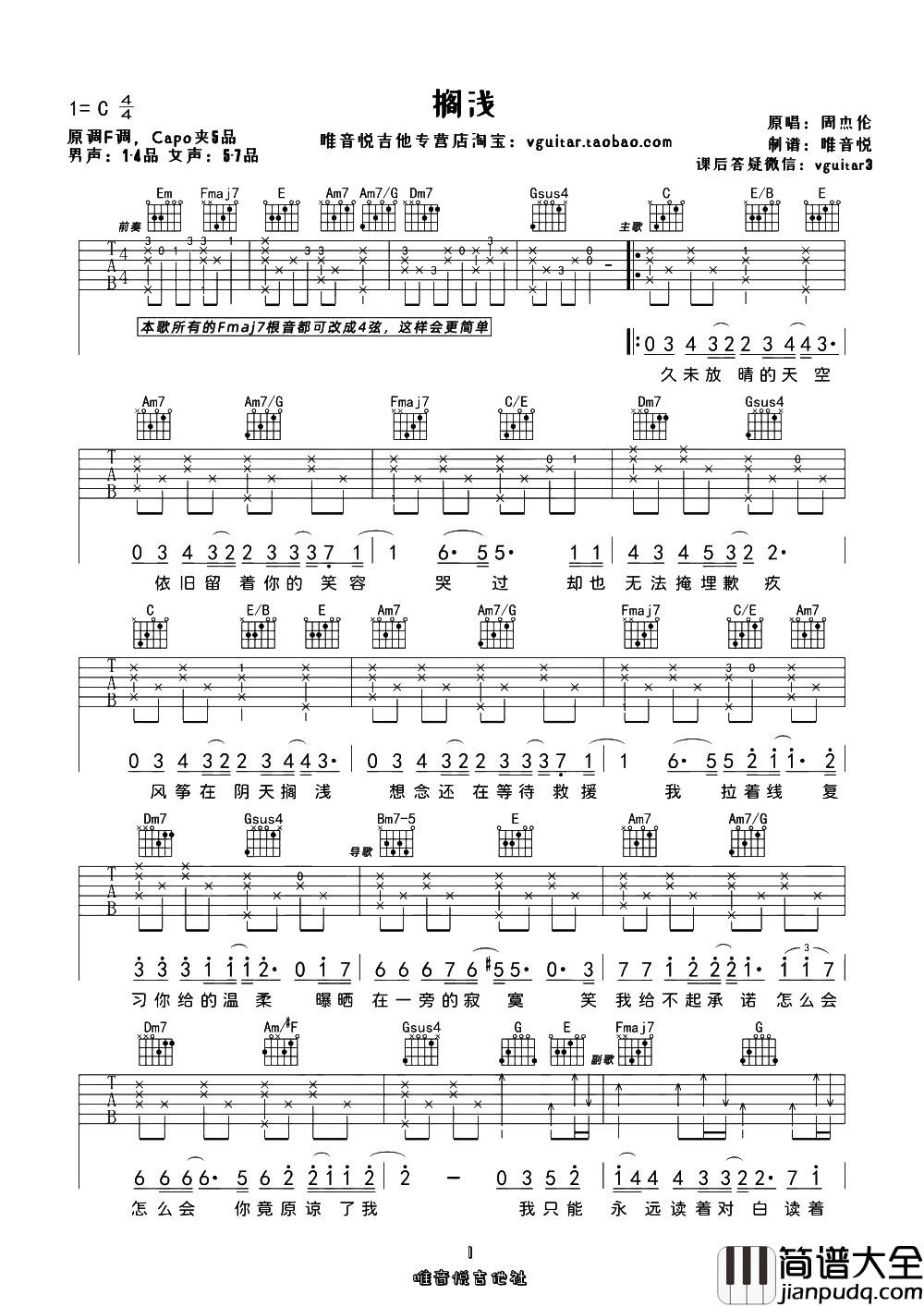 _搁浅_吉他谱_C调原版六线谱_搁浅吉他弹唱谱_周杰伦