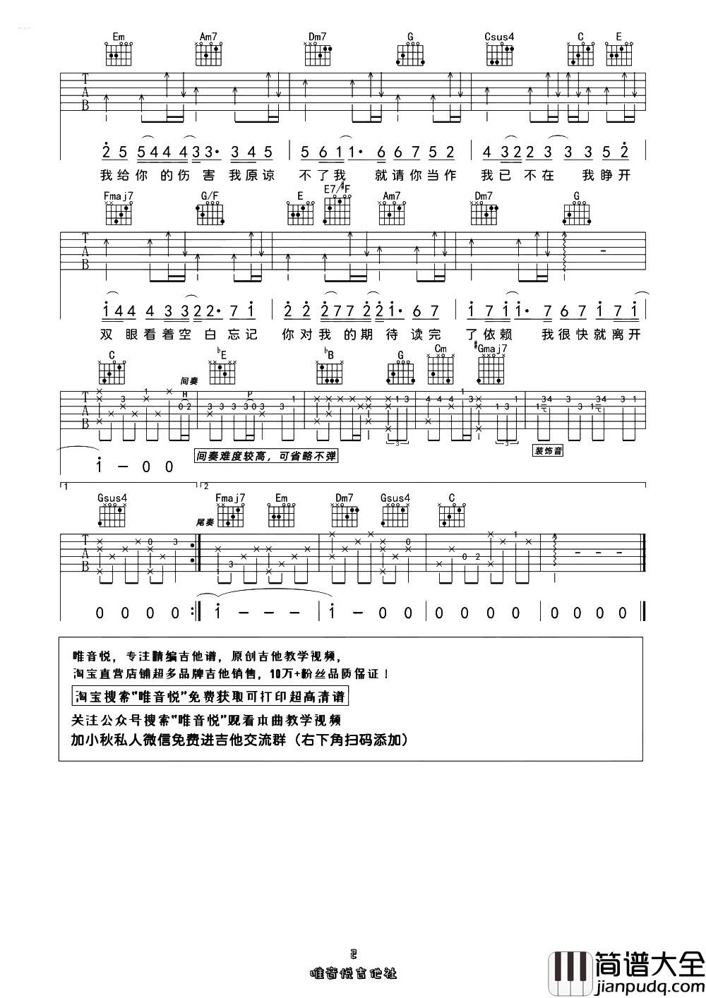 _搁浅_吉他谱_C调原版六线谱_搁浅吉他弹唱谱_周杰伦
