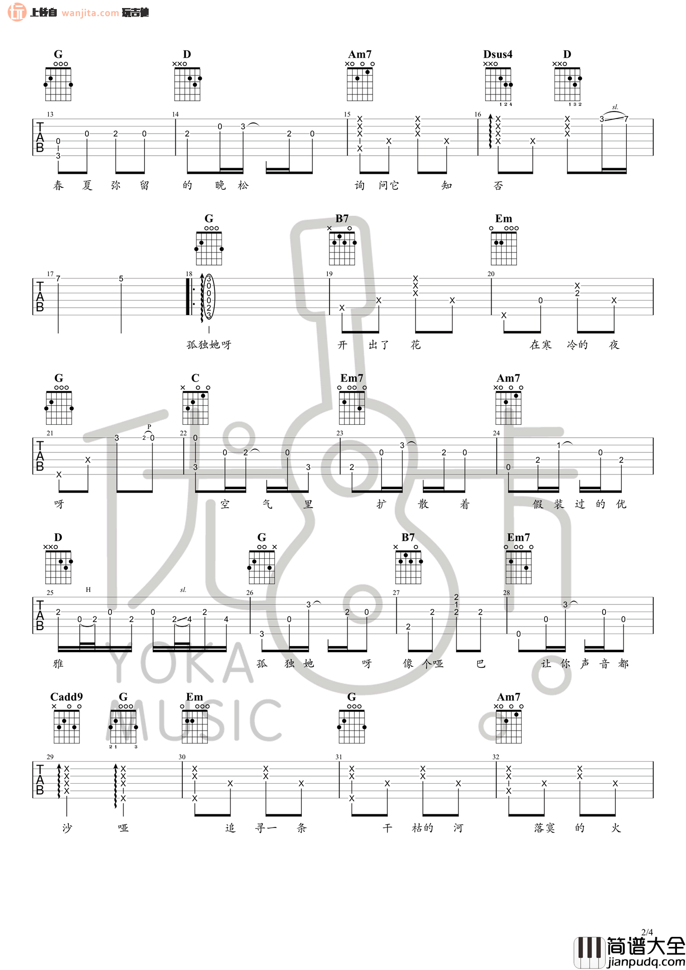 _孤独她呀_吉他谱_G调原版弹唱六线谱_吉他教学视频_周二珂