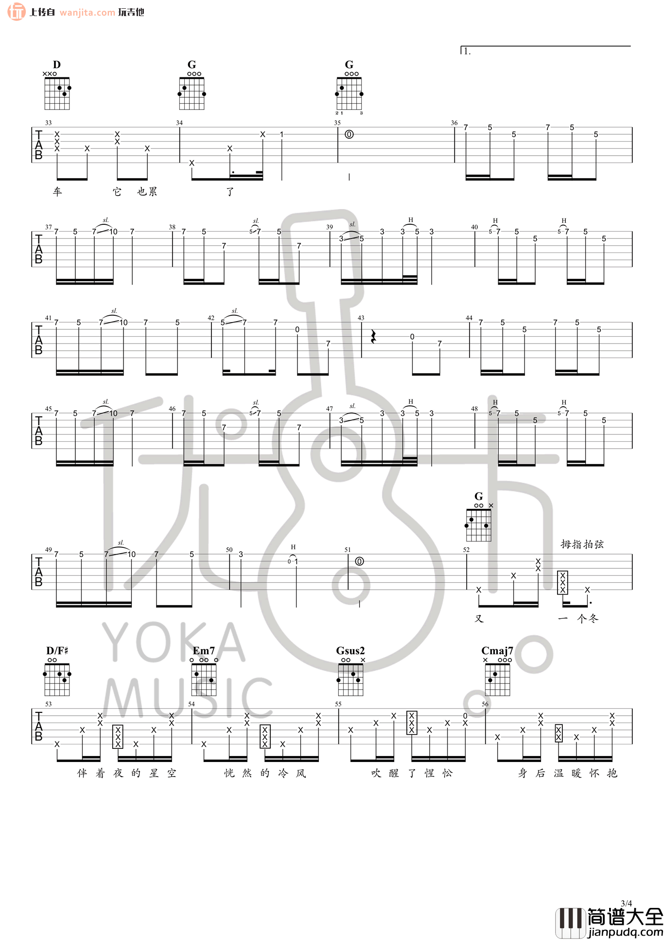 _孤独她呀_吉他谱_G调原版弹唱六线谱_吉他教学视频_周二珂
