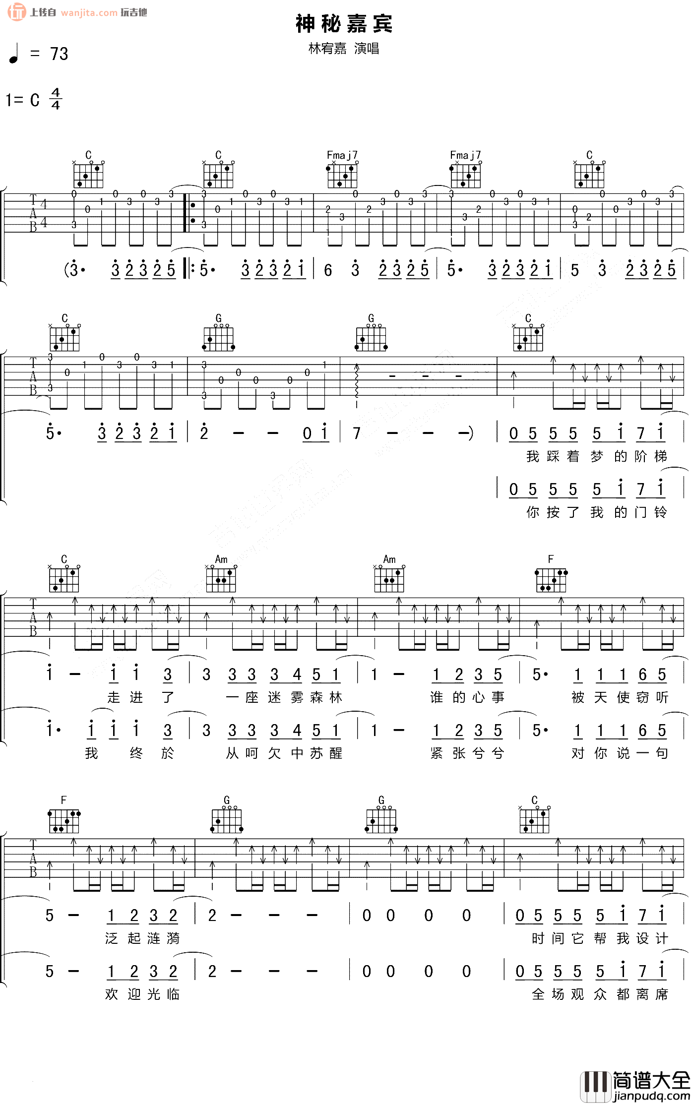 神秘嘉宾吉他谱_C调弹唱原版六线谱_高清吉他谱_林宥嘉 神秘嘉宾吉他谱_C调弹唱原版六线谱_高清吉他谱_林宥嘉