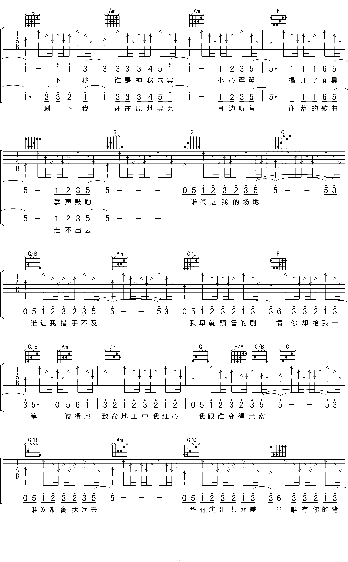 神秘嘉宾吉他谱_C调弹唱原版六线谱_高清吉他谱_林宥嘉 神秘嘉宾吉他谱_C调弹唱原版六线谱_高清吉他谱_林宥嘉