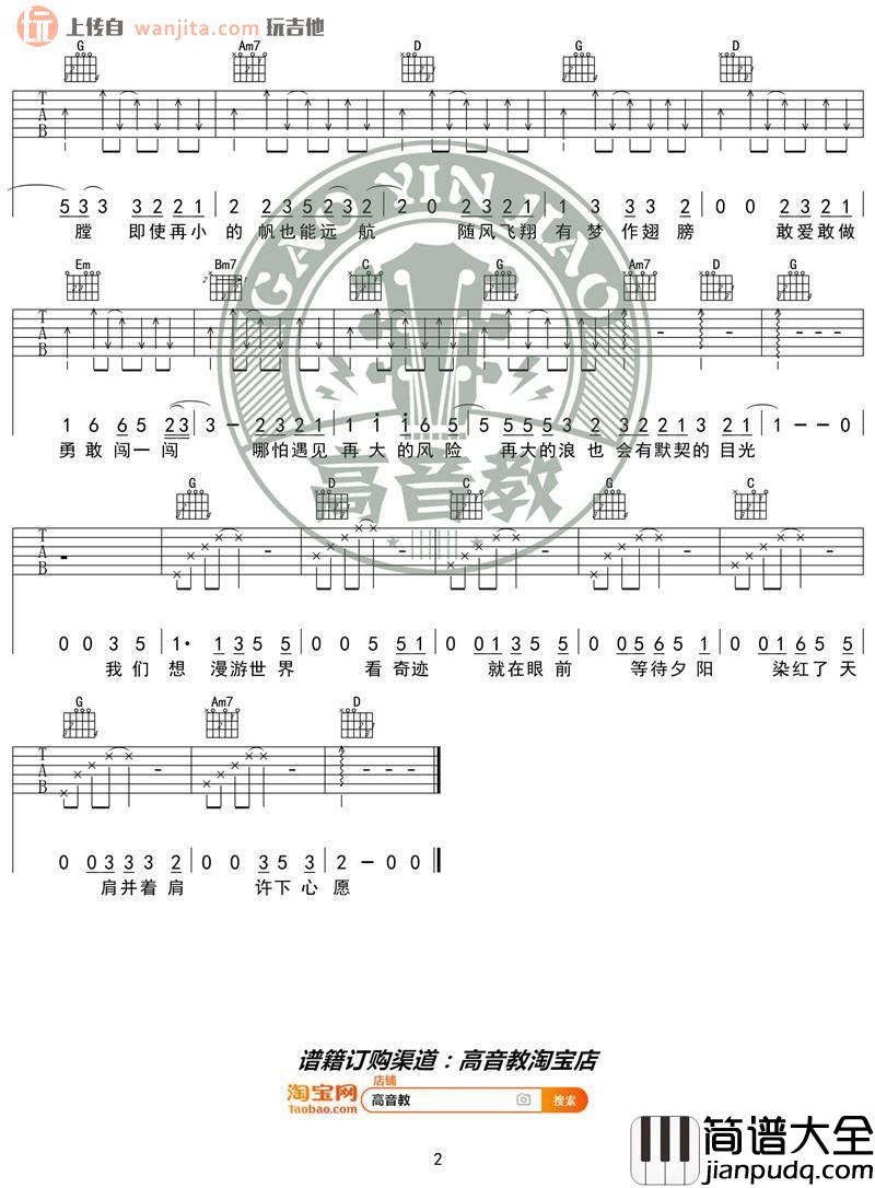 _奔跑_吉他谱_G调简单扫弦版_奔跑吉他弹唱谱_羽泉