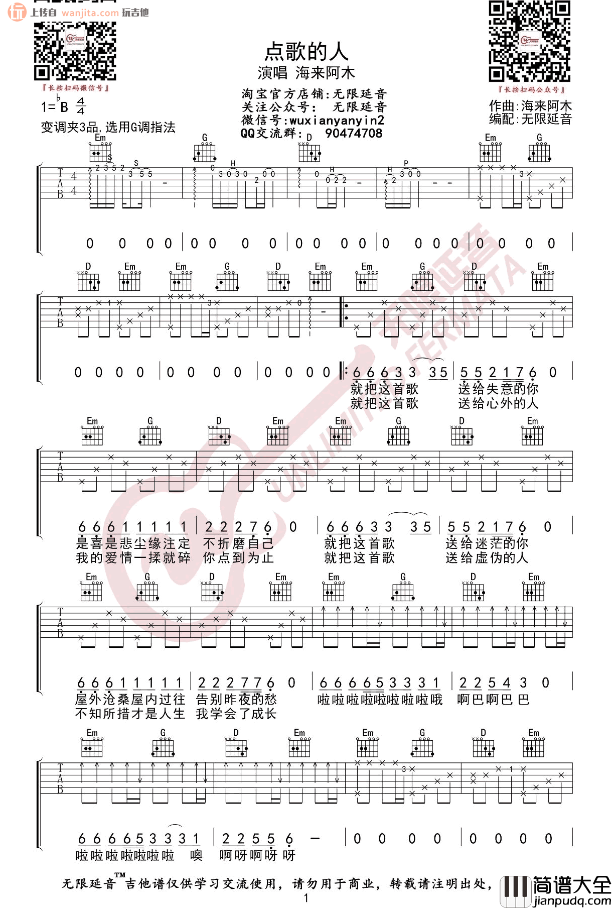 _点歌的人_吉他谱_G调原版六线谱_点歌的人吉他弹唱谱_海来阿木