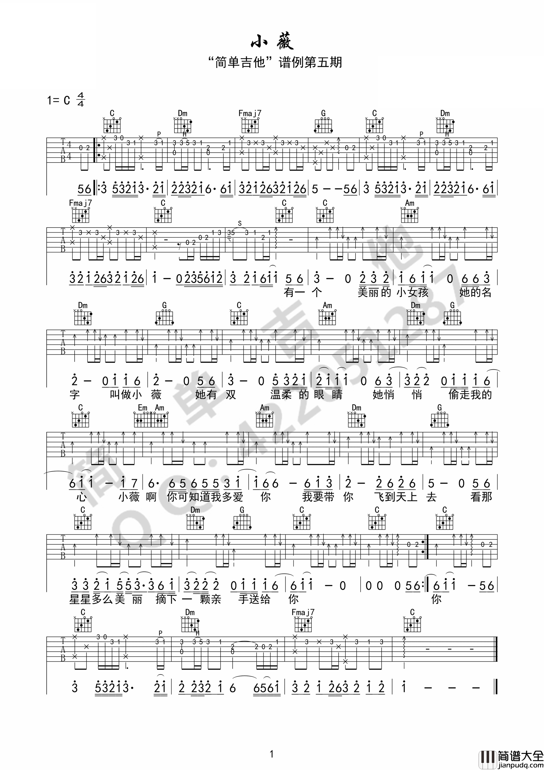 _小薇_吉他谱_C调原版六线谱_小薇吉他弹唱谱_黄品源