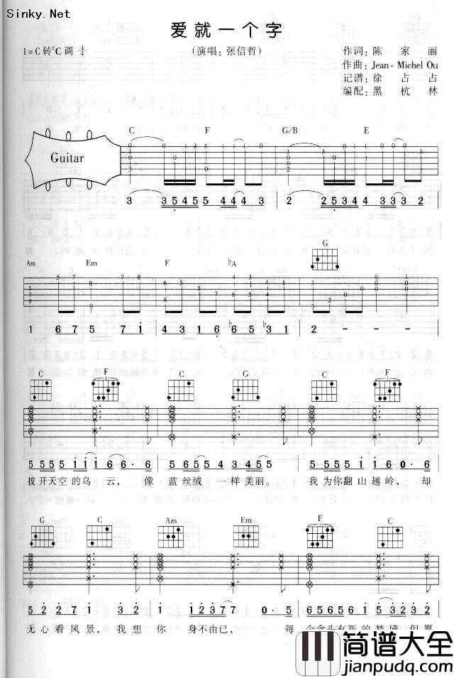 _爱就一个字_吉他谱_C调简单版六线谱_高清图片谱_张信哲
