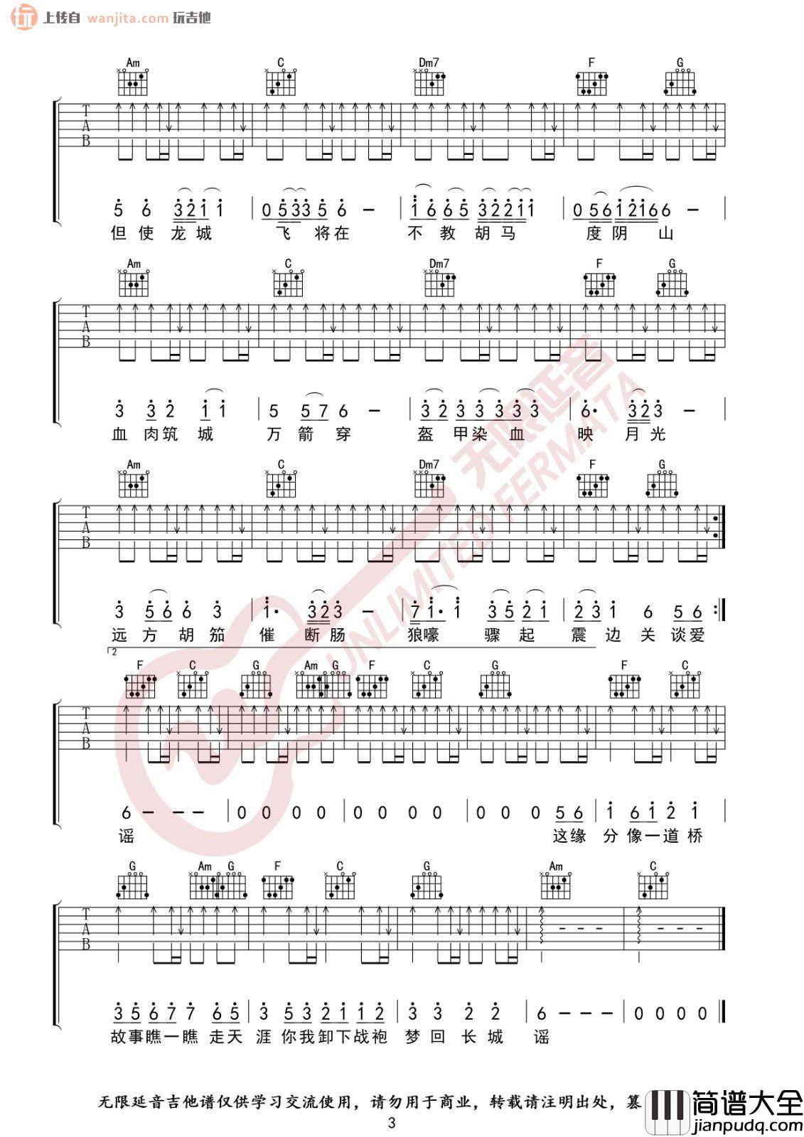 《缘分一道桥》吉他谱_C调简单版六线谱_吉他弹唱谱_王力宏,谭维维 _缘分一道桥_吉他谱_C调简单版六线谱_吉他弹唱谱_王力宏,谭维维