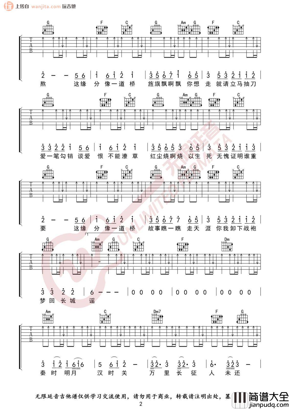 《缘分一道桥》吉他谱_C调简单版六线谱_吉他弹唱谱_王力宏,谭维维 _缘分一道桥_吉他谱_C调简单版六线谱_吉他弹唱谱_王力宏,谭维维