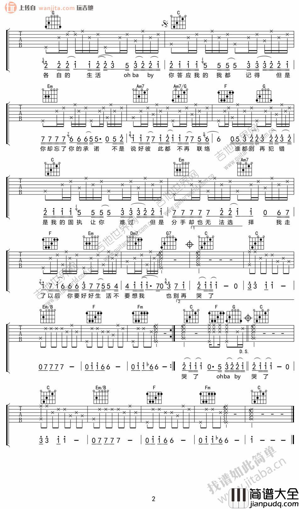 _你的承诺_吉他谱_C调原版六线谱_你的承诺吉他弹唱谱_海鸣威