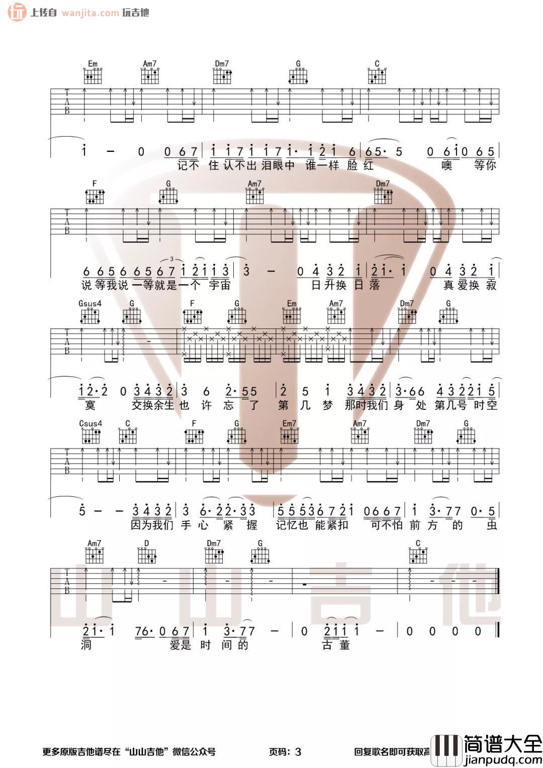_交换余生_吉他谱_C调原版六线谱_吉他弹唱视频教学_林俊杰