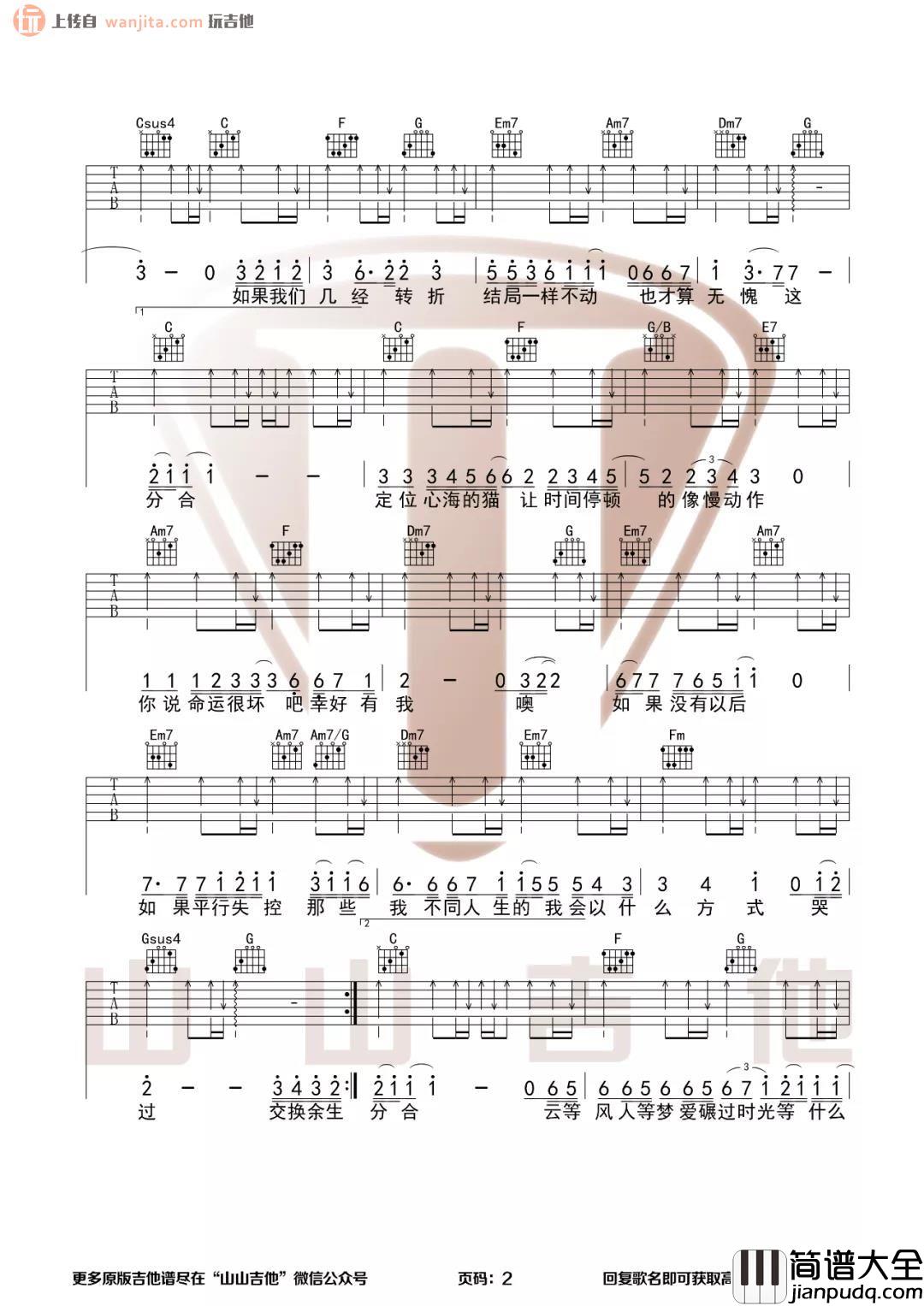 _交换余生_吉他谱_C调原版六线谱_吉他弹唱视频教学_林俊杰