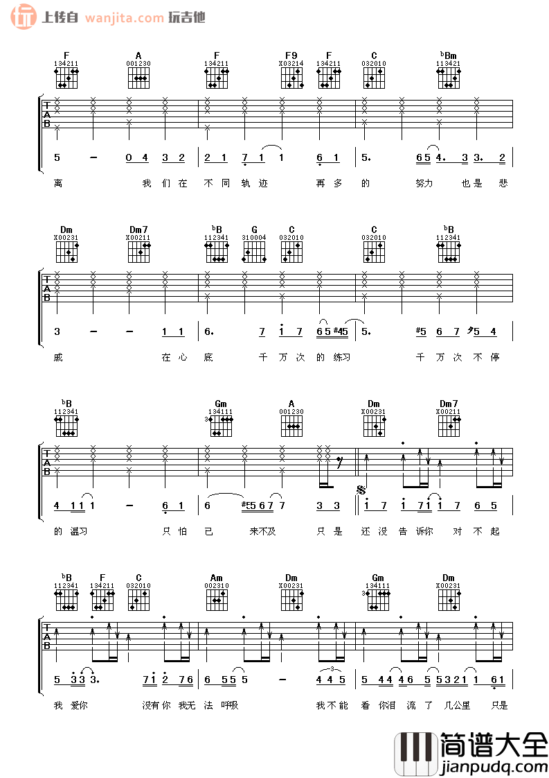 _对不起我爱你_吉他谱_F调弹唱六线谱_高清图片谱_蔡淳佳