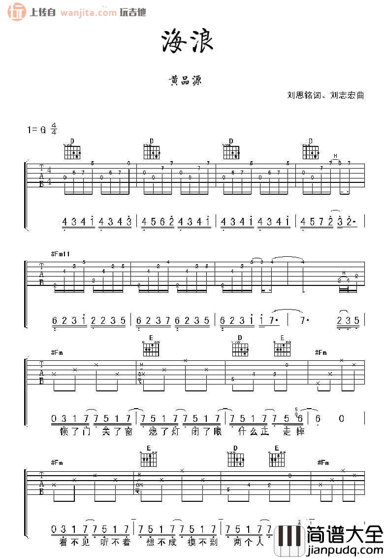 海浪吉他谱_G调原版六线谱__海浪_吉他弹唱谱_黄品源