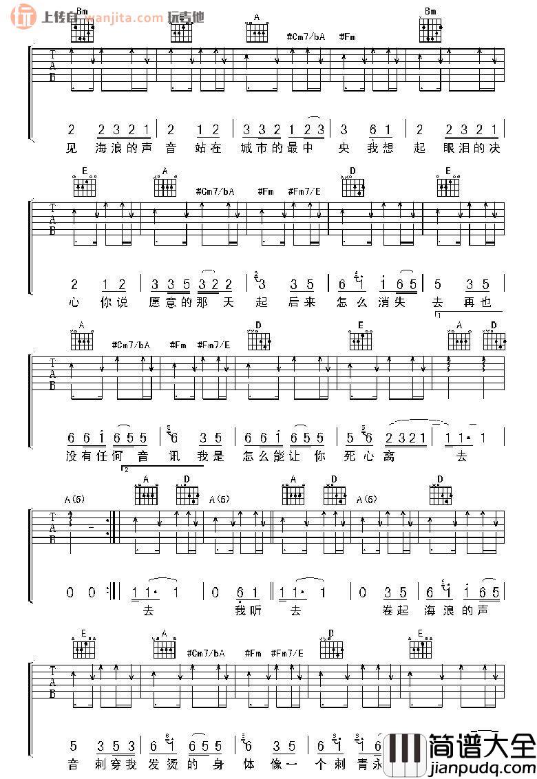 海浪吉他谱_G调原版六线谱__海浪_吉他弹唱谱_黄品源