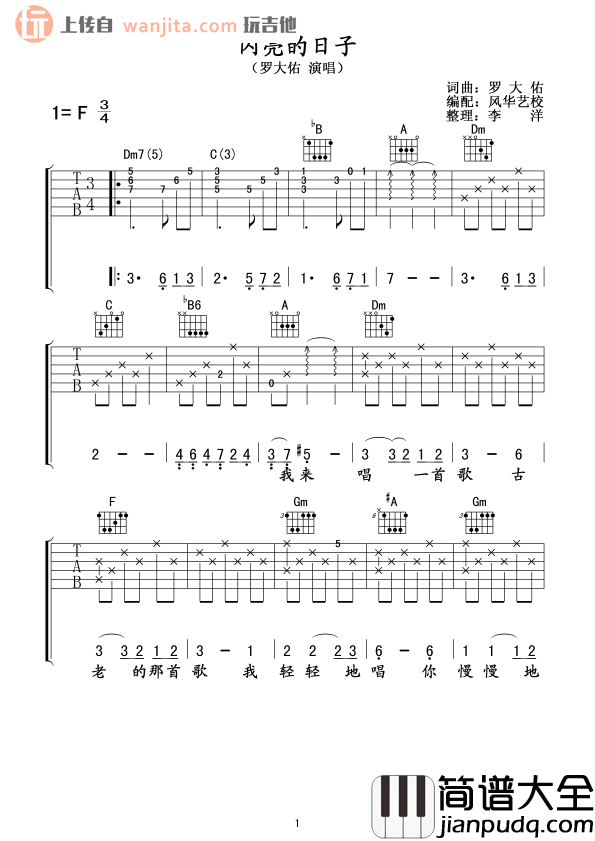 闪亮的日子吉他谱_F调原版弹唱六线谱_高清图片谱_罗大佑