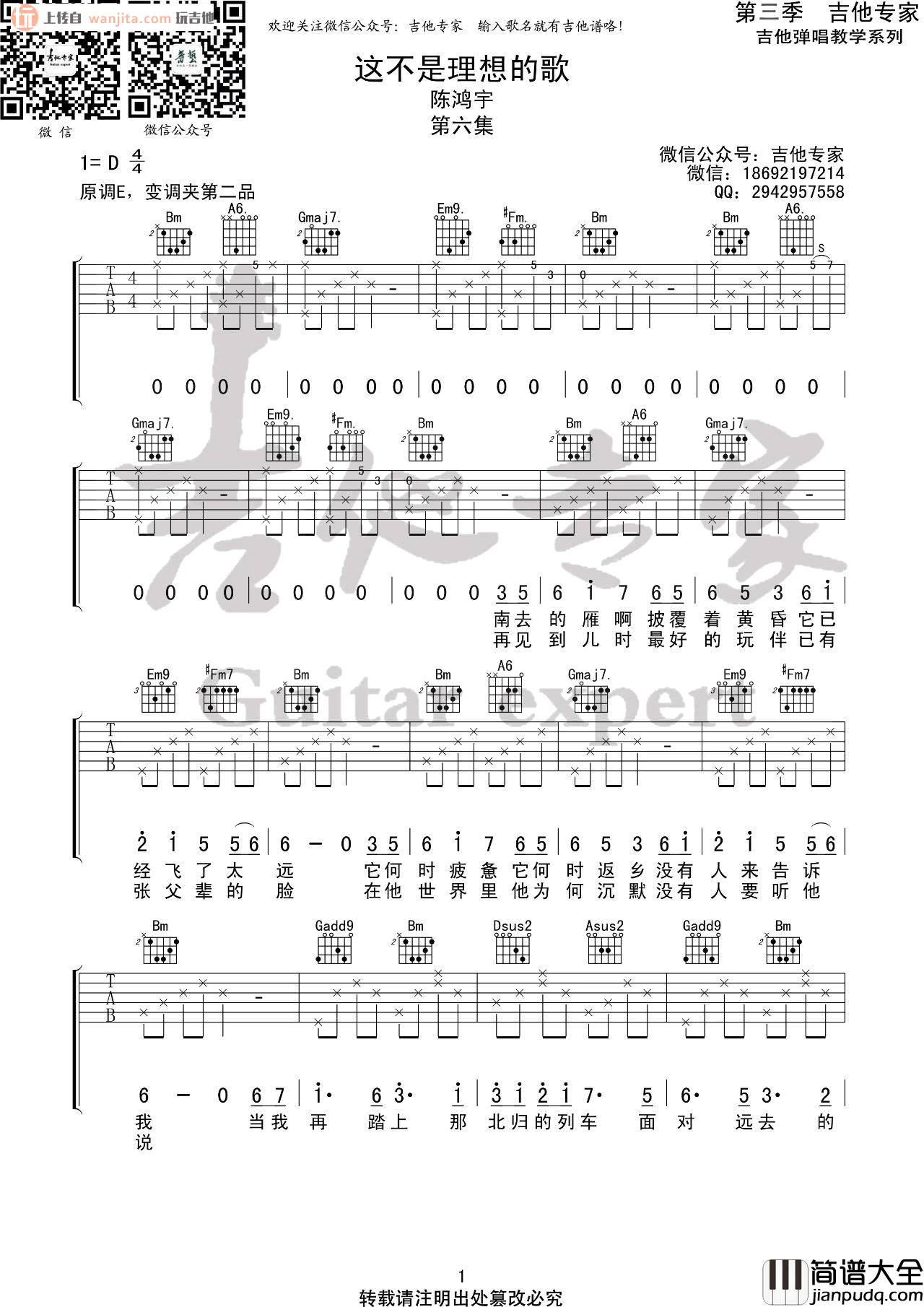 _这不是理想的歌_吉他谱_D调原版六线谱_高清图片谱_陈鸿宇