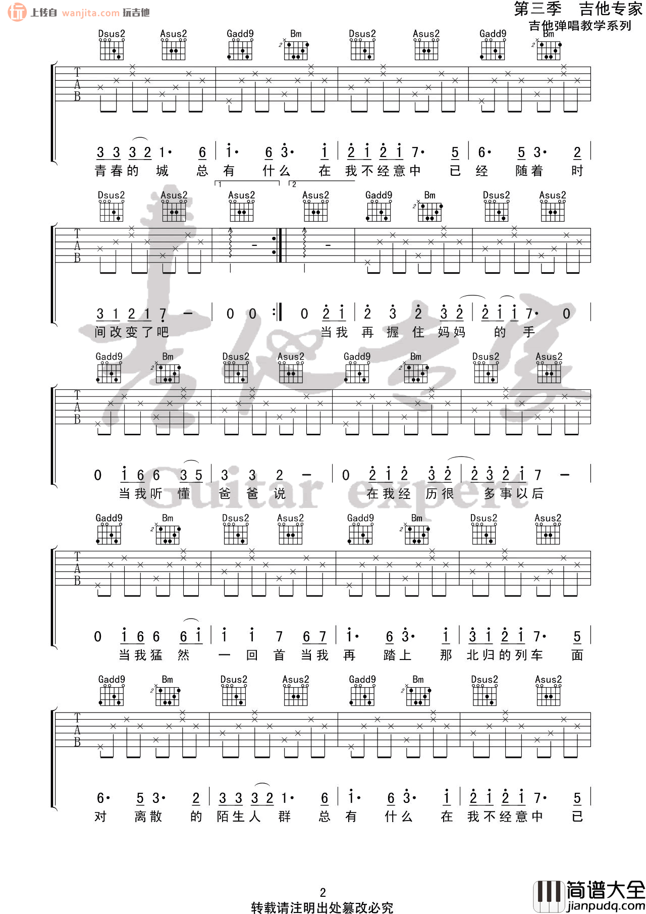_这不是理想的歌_吉他谱_D调原版六线谱_高清图片谱_陈鸿宇