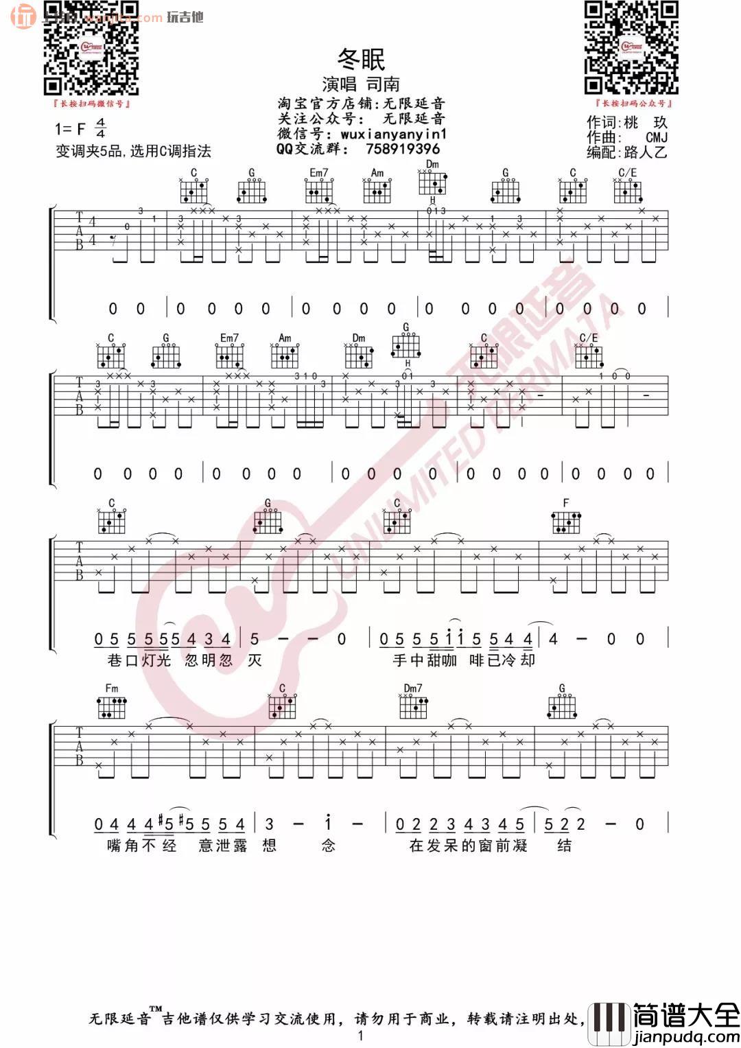 冬眠吉他谱_C调原版六线谱_《冬眠》吉他弹唱谱_司南 冬眠吉他谱_C调原版六线谱__冬眠_吉他弹唱谱_司南