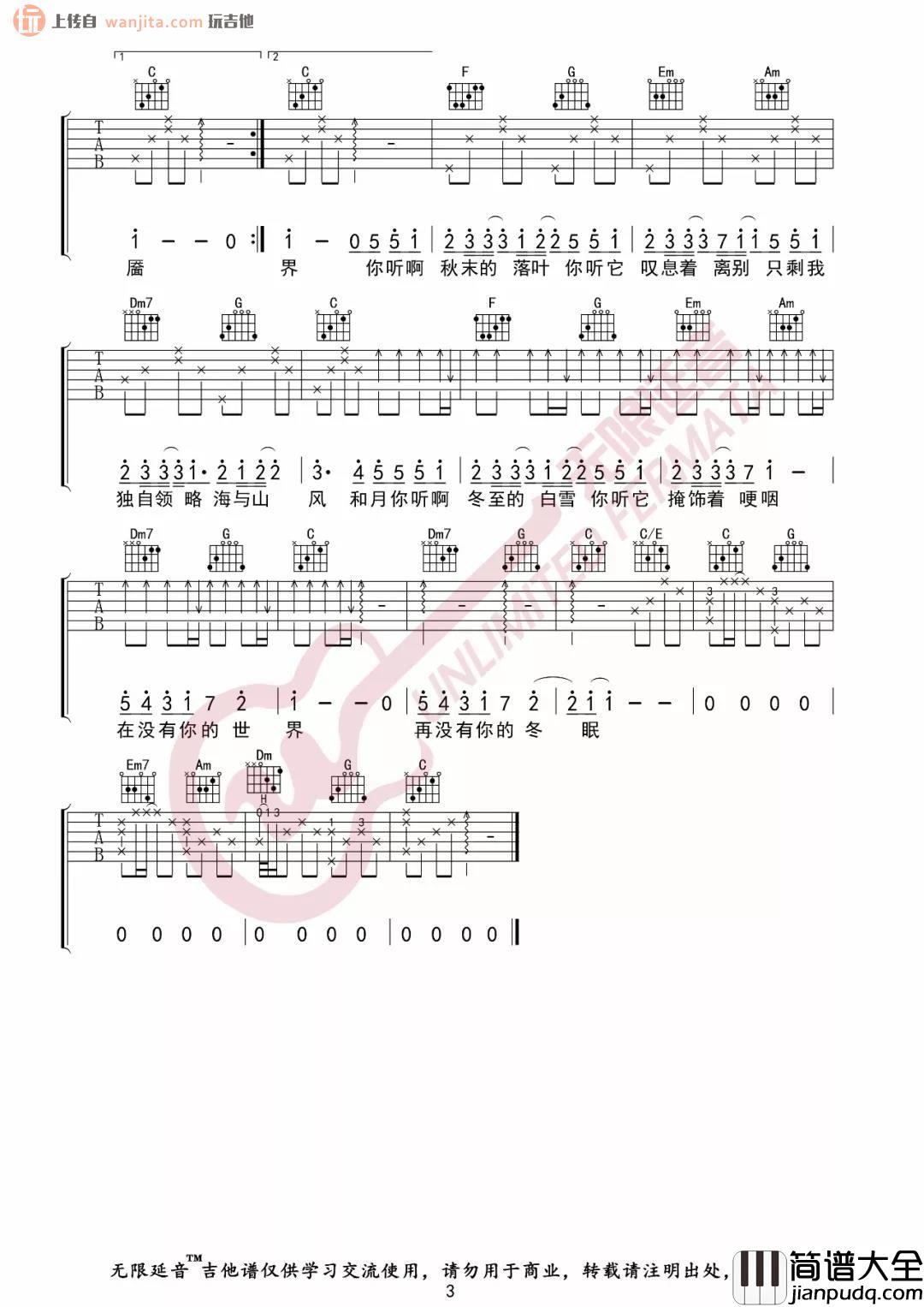 冬眠吉他谱_C调原版六线谱_《冬眠》吉他弹唱谱_司南 冬眠吉他谱_C调原版六线谱__冬眠_吉他弹唱谱_司南