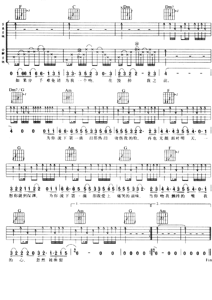 _第一滴泪_吉他谱_C调原版六线谱_吉他弹唱谱_动力火车