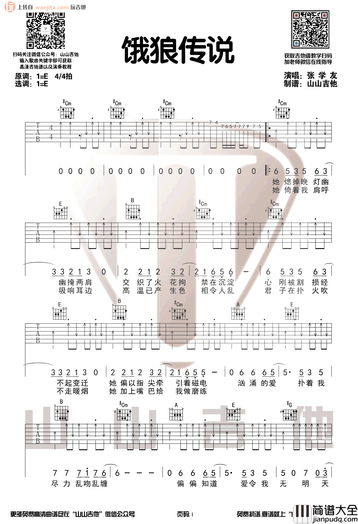 《饿狼传说》吉他谱_E调扫弦原版六线谱_吉他弹唱谱_张学友 _饿狼传说_吉他谱_E调扫弦原版六线谱_吉他弹唱谱_张学友