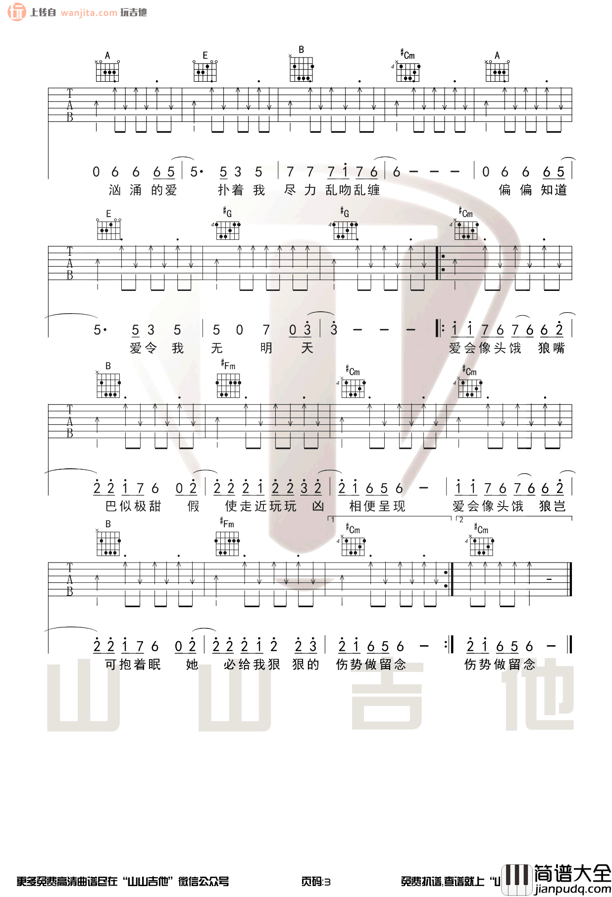 《饿狼传说》吉他谱_E调扫弦原版六线谱_吉他弹唱谱_张学友 _饿狼传说_吉他谱_E调扫弦原版六线谱_吉他弹唱谱_张学友
