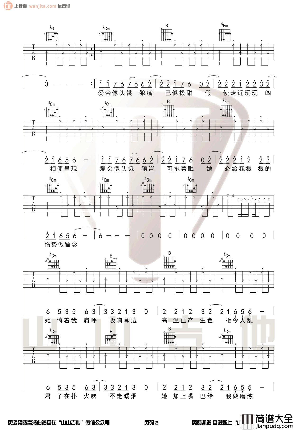 《饿狼传说》吉他谱_E调扫弦原版六线谱_吉他弹唱谱_张学友 _饿狼传说_吉他谱_E调扫弦原版六线谱_吉他弹唱谱_张学友