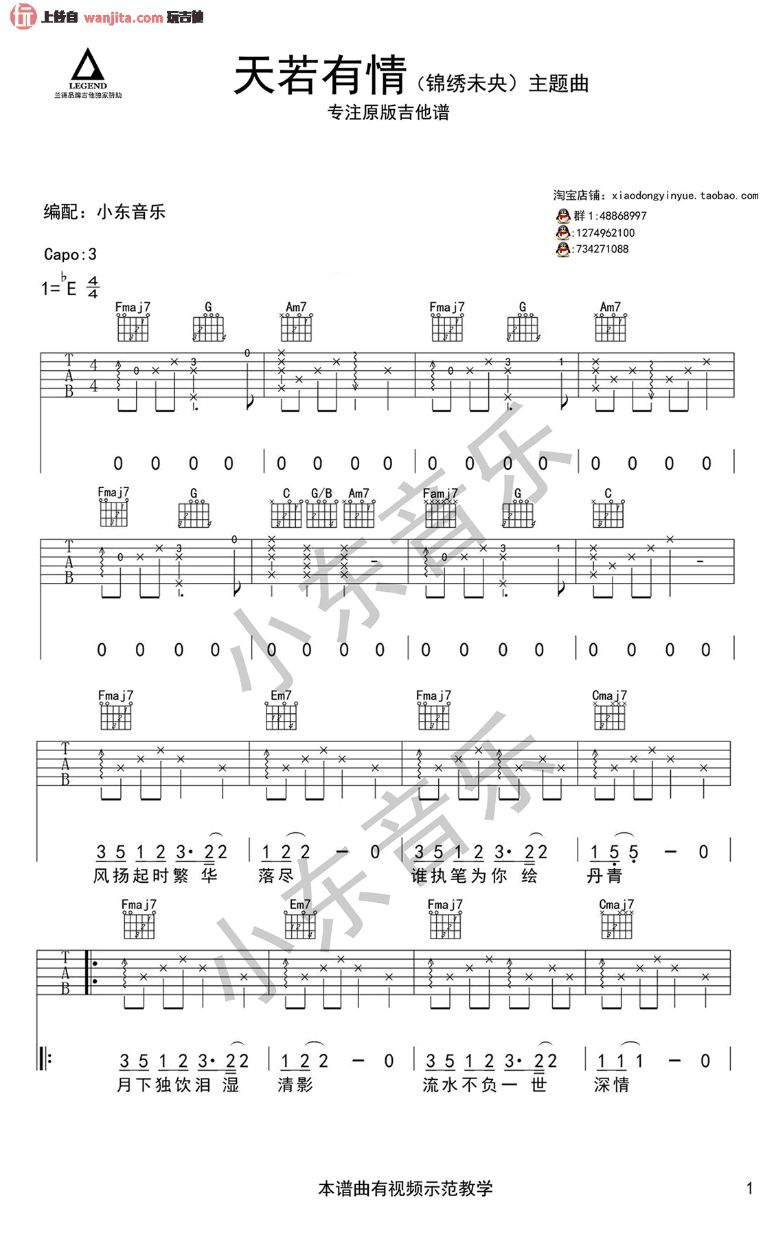 A_lin_天若有情_吉他谱_C调原版六线谱_吉他弹唱谱_黄丽玲