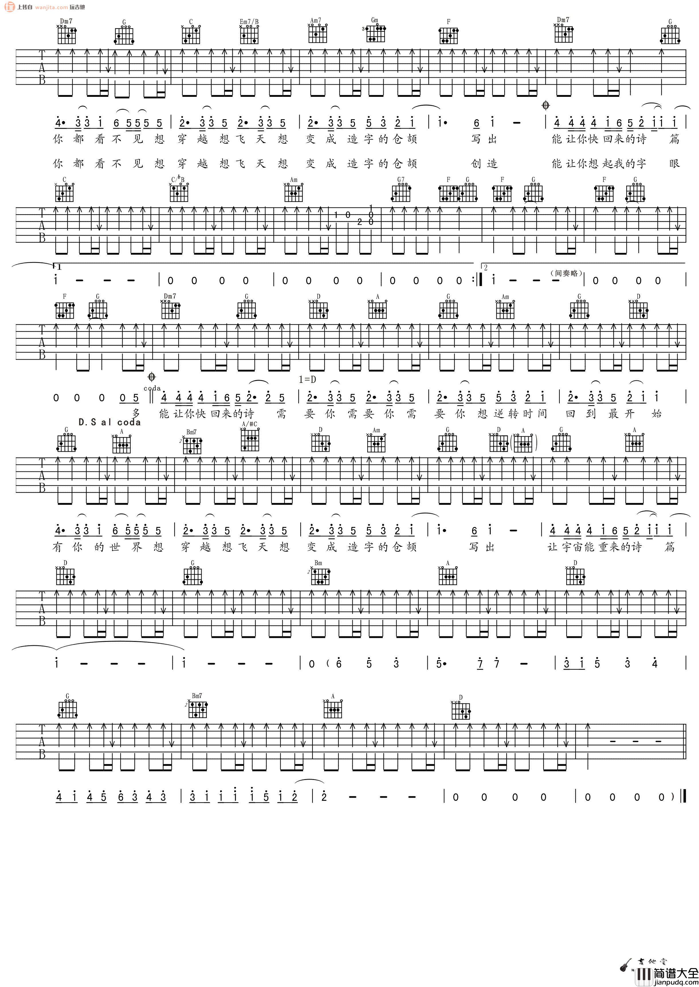 仓颉吉他谱_C调原版六线谱__仓颉_吉他弹唱谱_五月天
