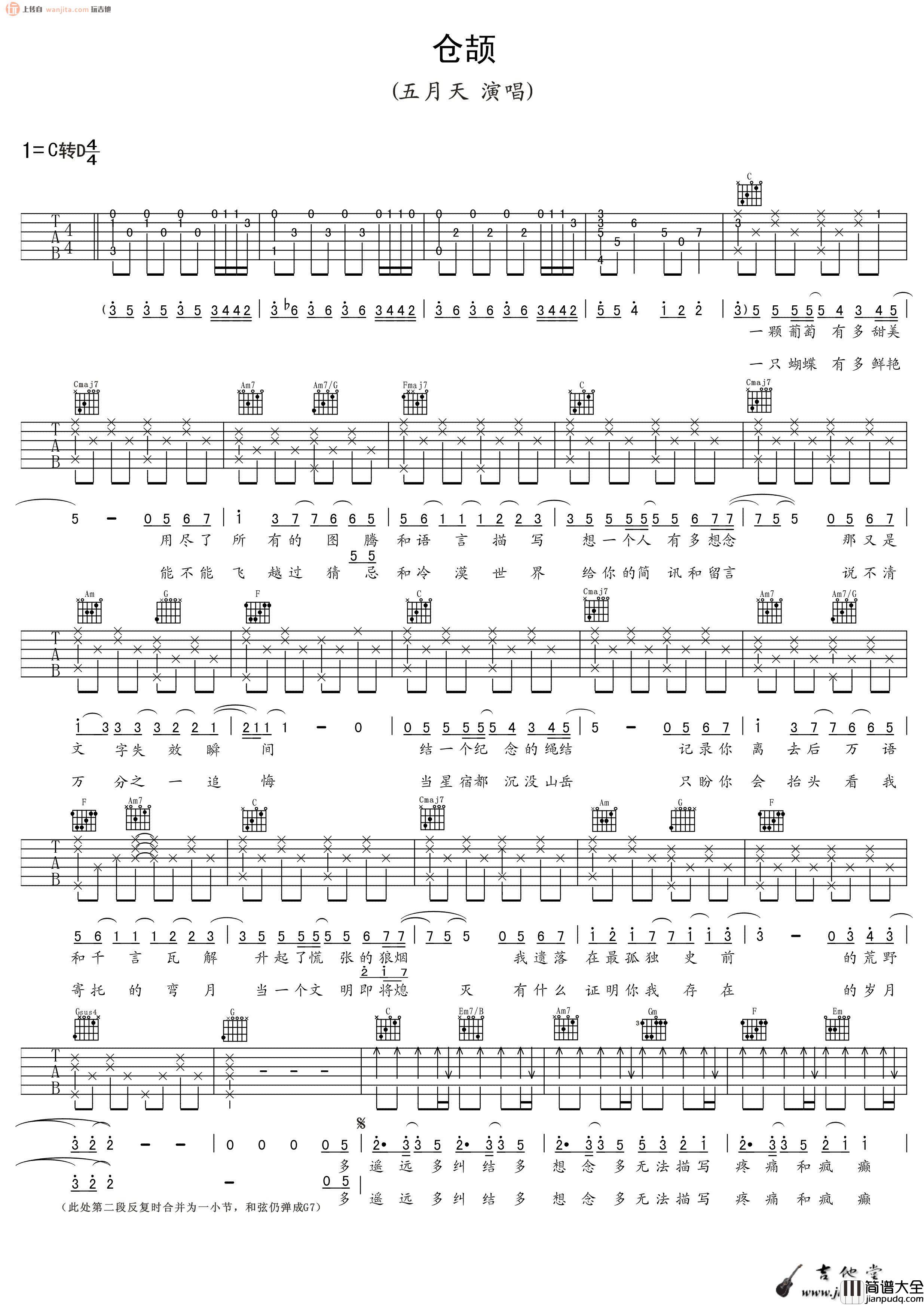 仓颉吉他谱_C调原版六线谱__仓颉_吉他弹唱谱_五月天