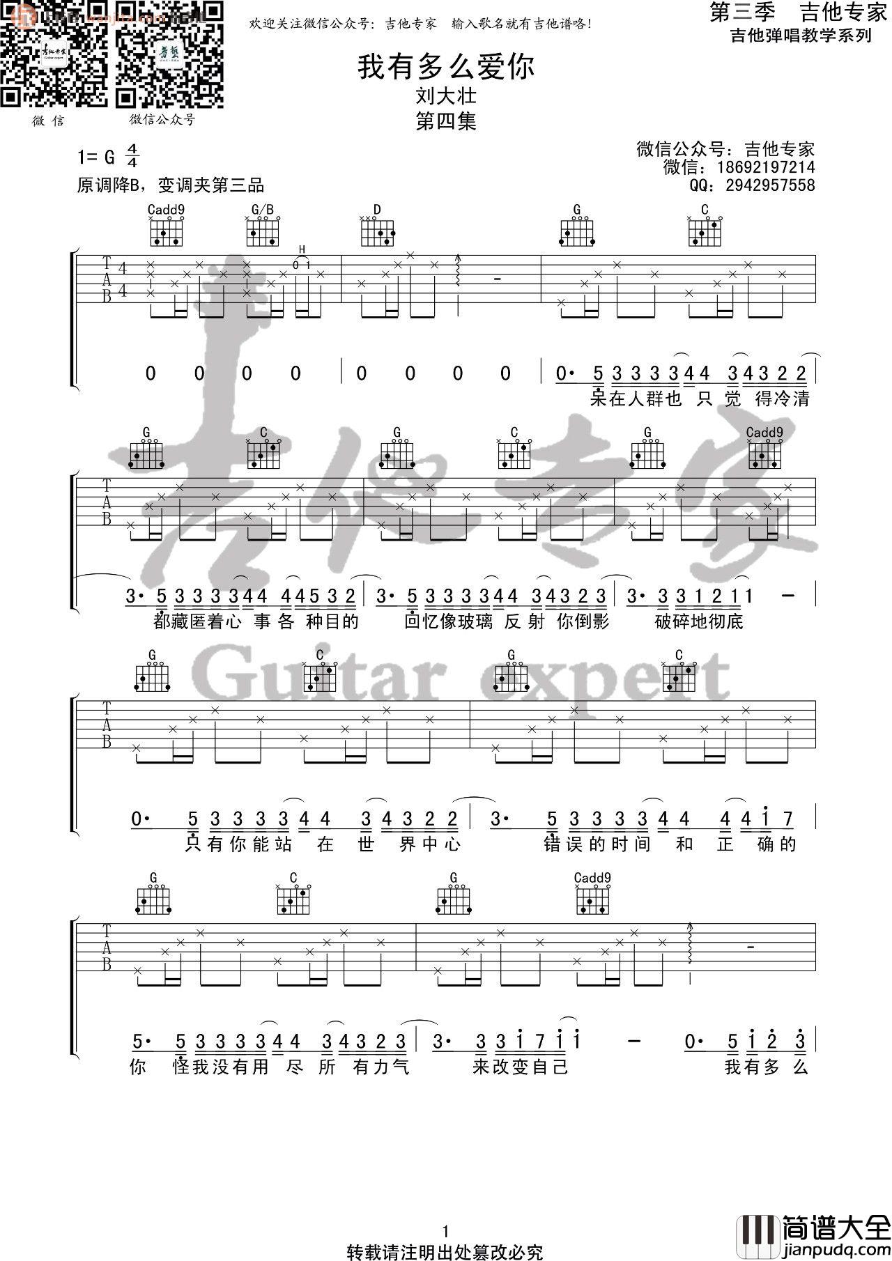_我有多么爱你_吉他谱_G调原版六线谱_吉他弹唱谱_刘大壮