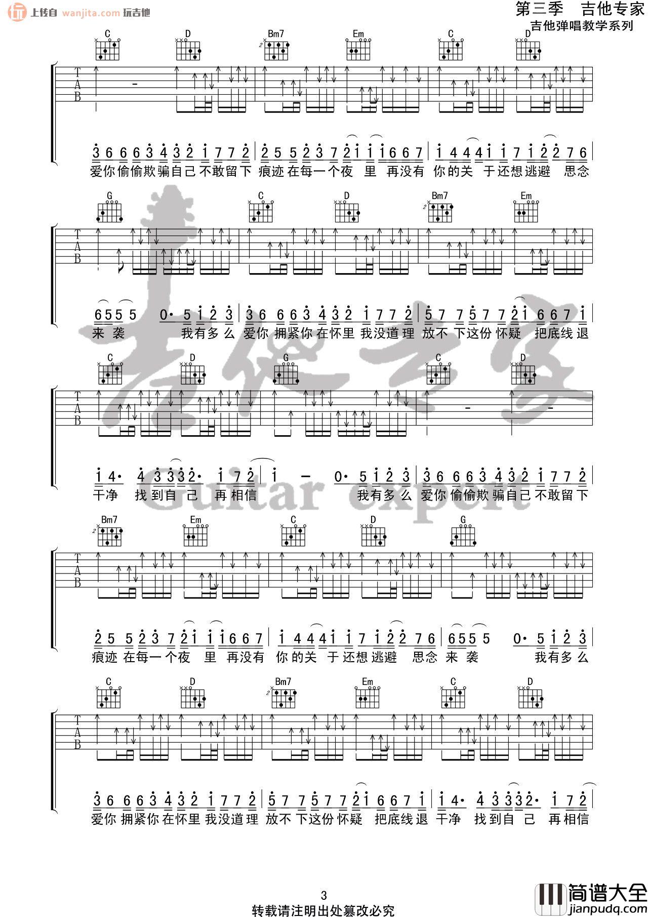 _我有多么爱你_吉他谱_G调原版六线谱_吉他弹唱谱_刘大壮