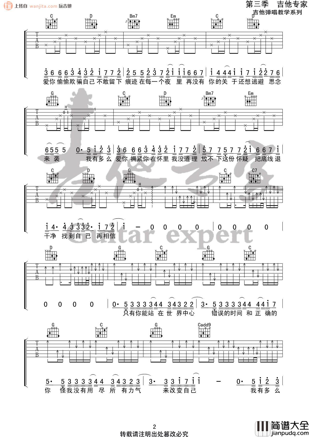 _我有多么爱你_吉他谱_G调原版六线谱_吉他弹唱谱_刘大壮