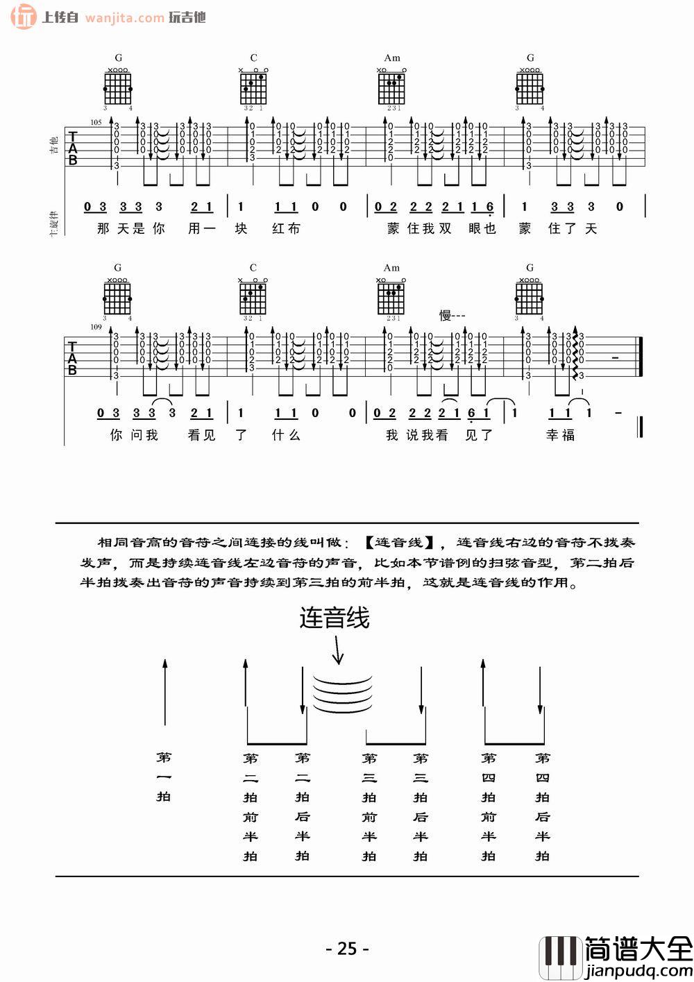 _一块红布_吉他谱_G调原版六线谱_吉他弹唱谱_崔健