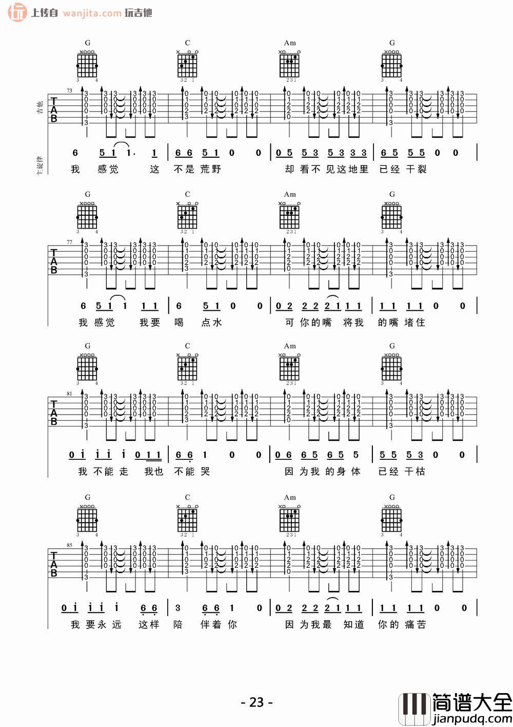 _一块红布_吉他谱_G调原版六线谱_吉他弹唱谱_崔健