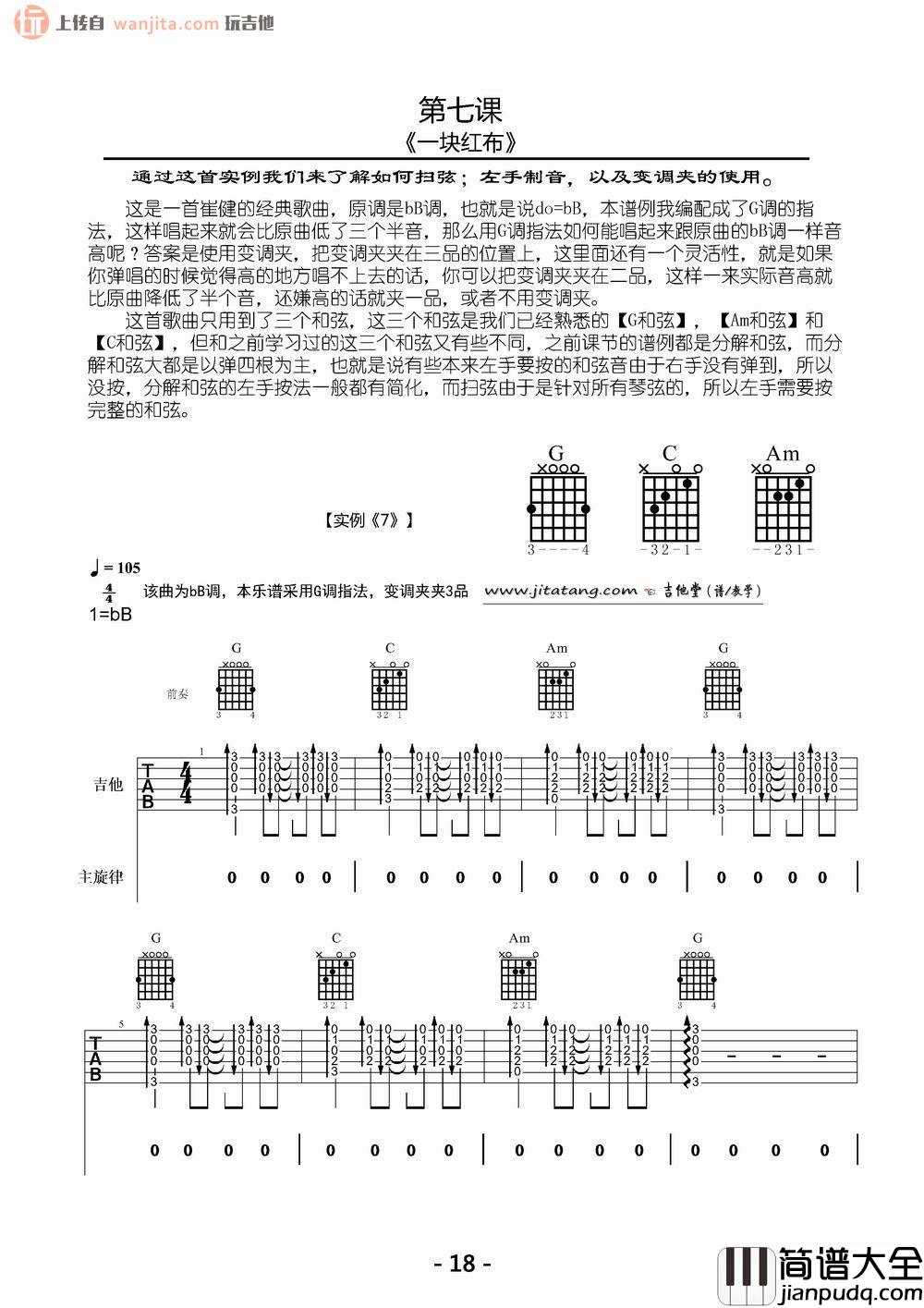_一块红布_吉他谱_G调原版六线谱_吉他弹唱谱_崔健