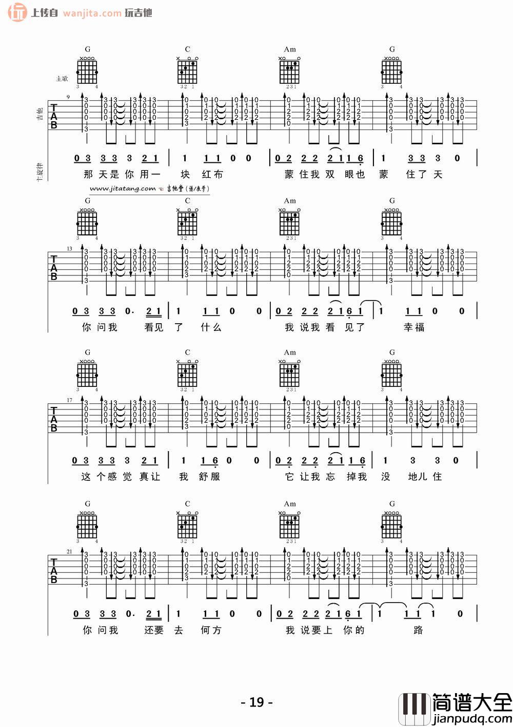 _一块红布_吉他谱_G调原版六线谱_吉他弹唱谱_崔健