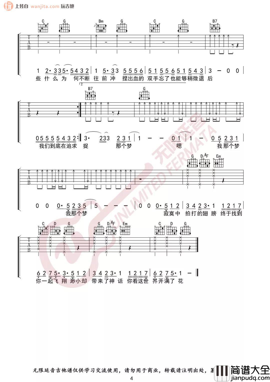 _蜂鸟_吉他谱_G调简版六线谱_蜂鸟吉他弹唱谱_吴青峰