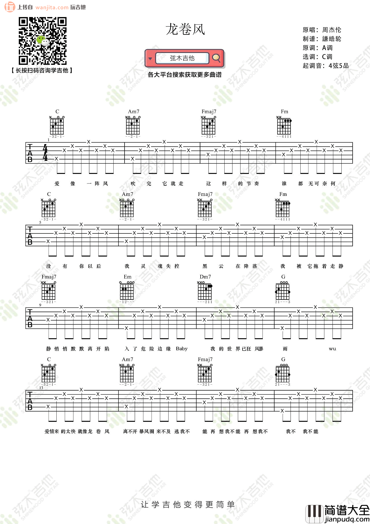 _龙卷风_吉他谱_C调简单版六线谱_龙卷风吉他弹唱谱_周杰伦