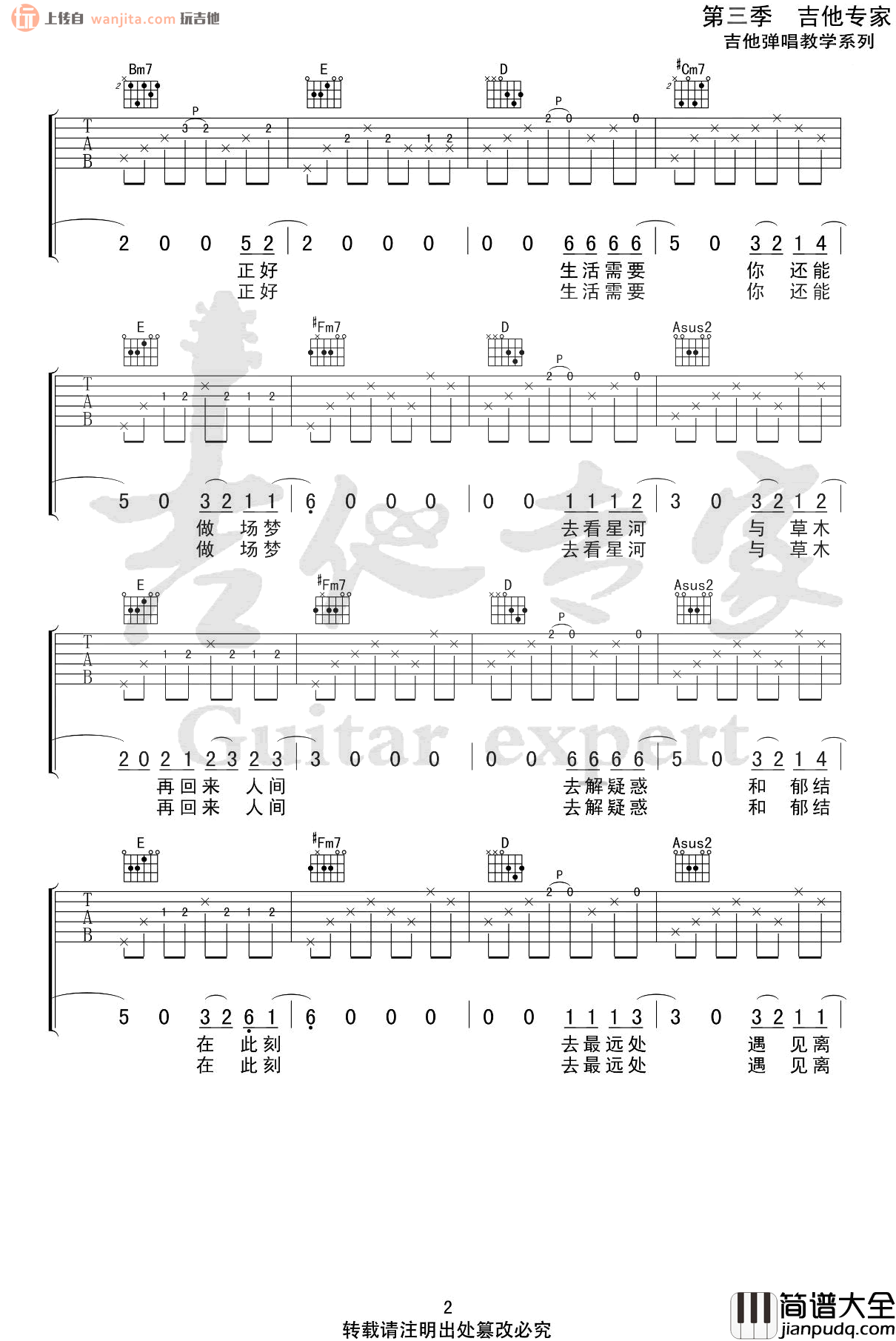 _放空_吉他谱_A调原版六线谱_放空吉他弹唱谱_陈鸿宇