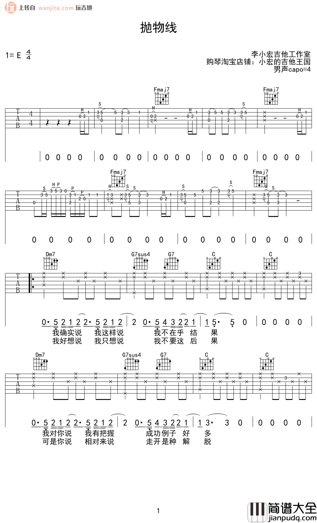_抛物线_吉他谱_E调原版六线谱_抛物线吉他弹唱谱_蔡健雅