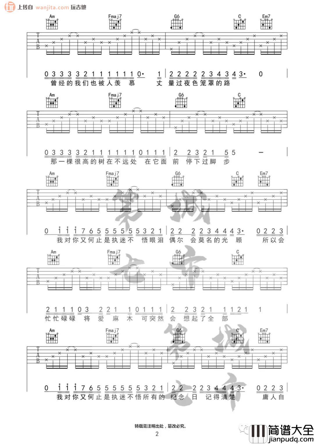 _执迷不悟_吉他谱_C调原版六线谱_吉他弹唱谱_小乐哥