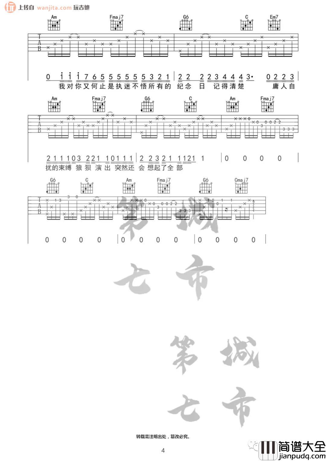 _执迷不悟_吉他谱_C调原版六线谱_吉他弹唱谱_小乐哥