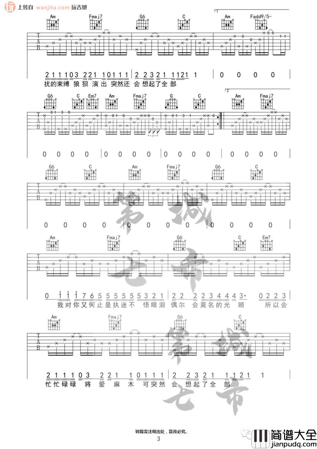 _执迷不悟_吉他谱_C调原版六线谱_吉他弹唱谱_小乐哥