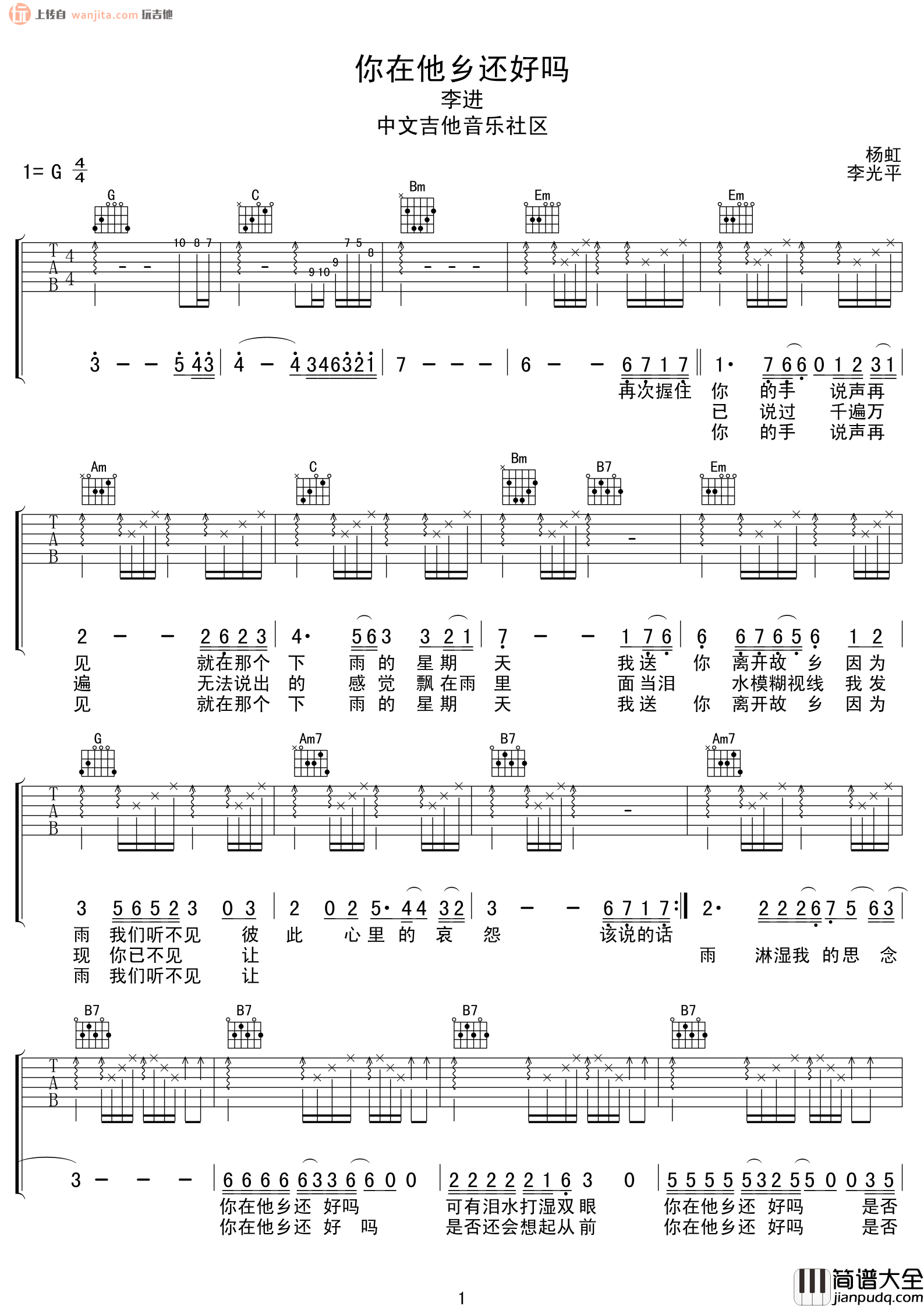 《你在他乡还好吗》吉他谱_G调原版六线谱_吉他弹唱谱_李进 _你在他乡还好吗_吉他谱_G调原版六线谱_吉他弹唱谱_李进